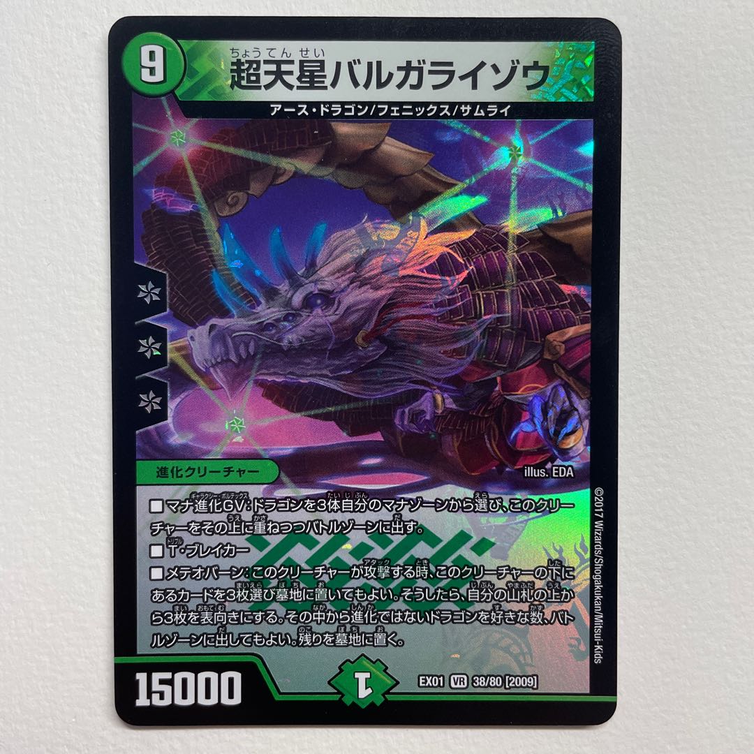 Psychic Heavenly Star Varga Raizo