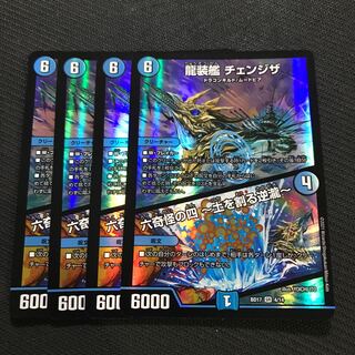 龍装艦 チェンジザ｜六奇怪の四 -土を割る逆瀧-