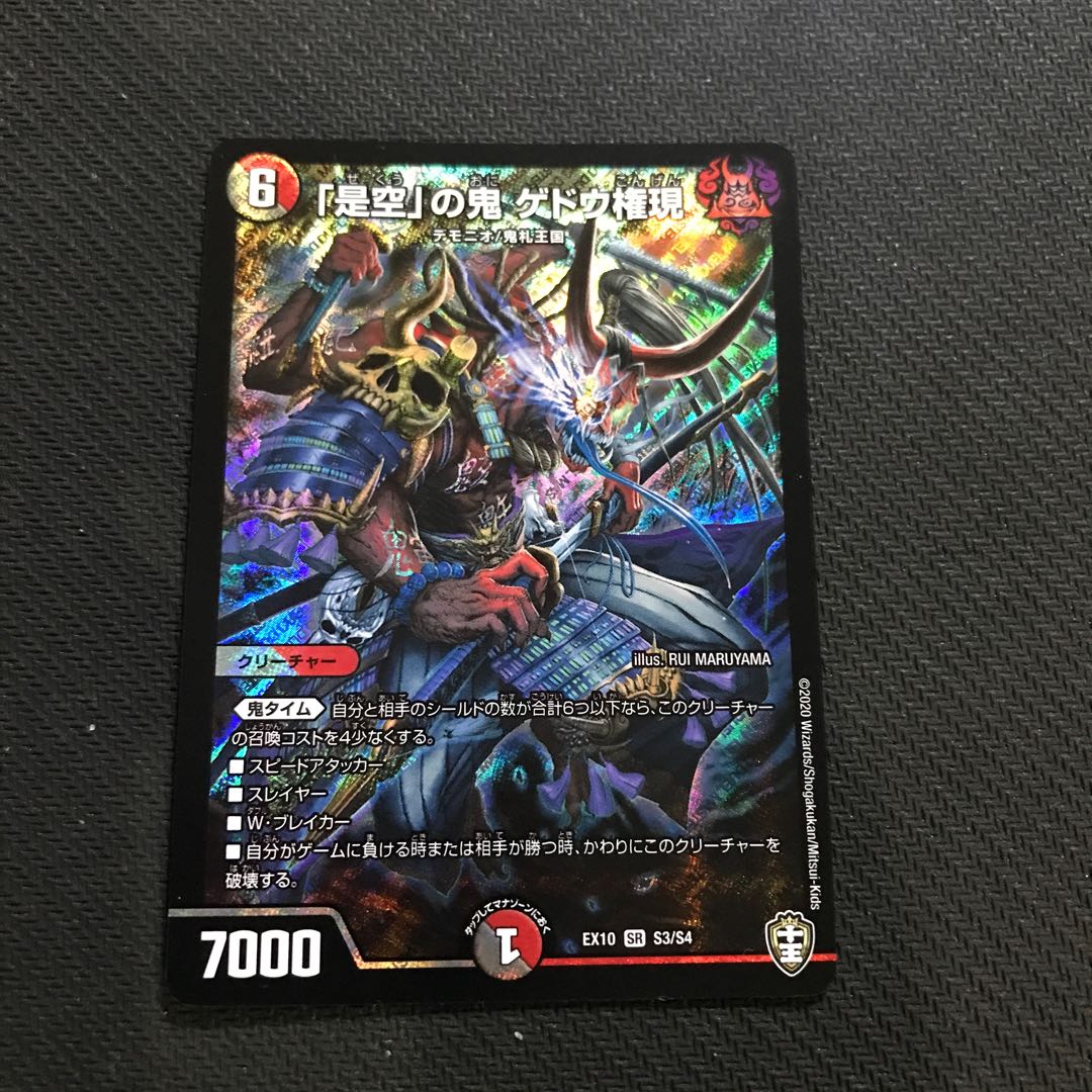 Gedou Gongen, the demon of "Kore Ku".