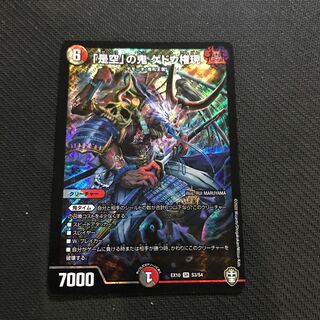 Gedou Gongen, the demon of "Kore Ku".