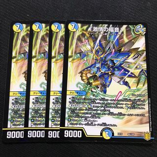 「激情の福音」