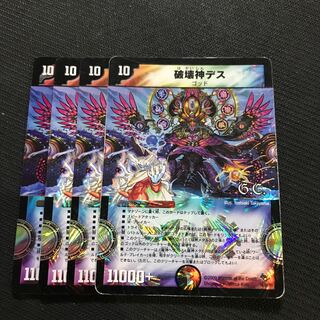 God of Destruction Death