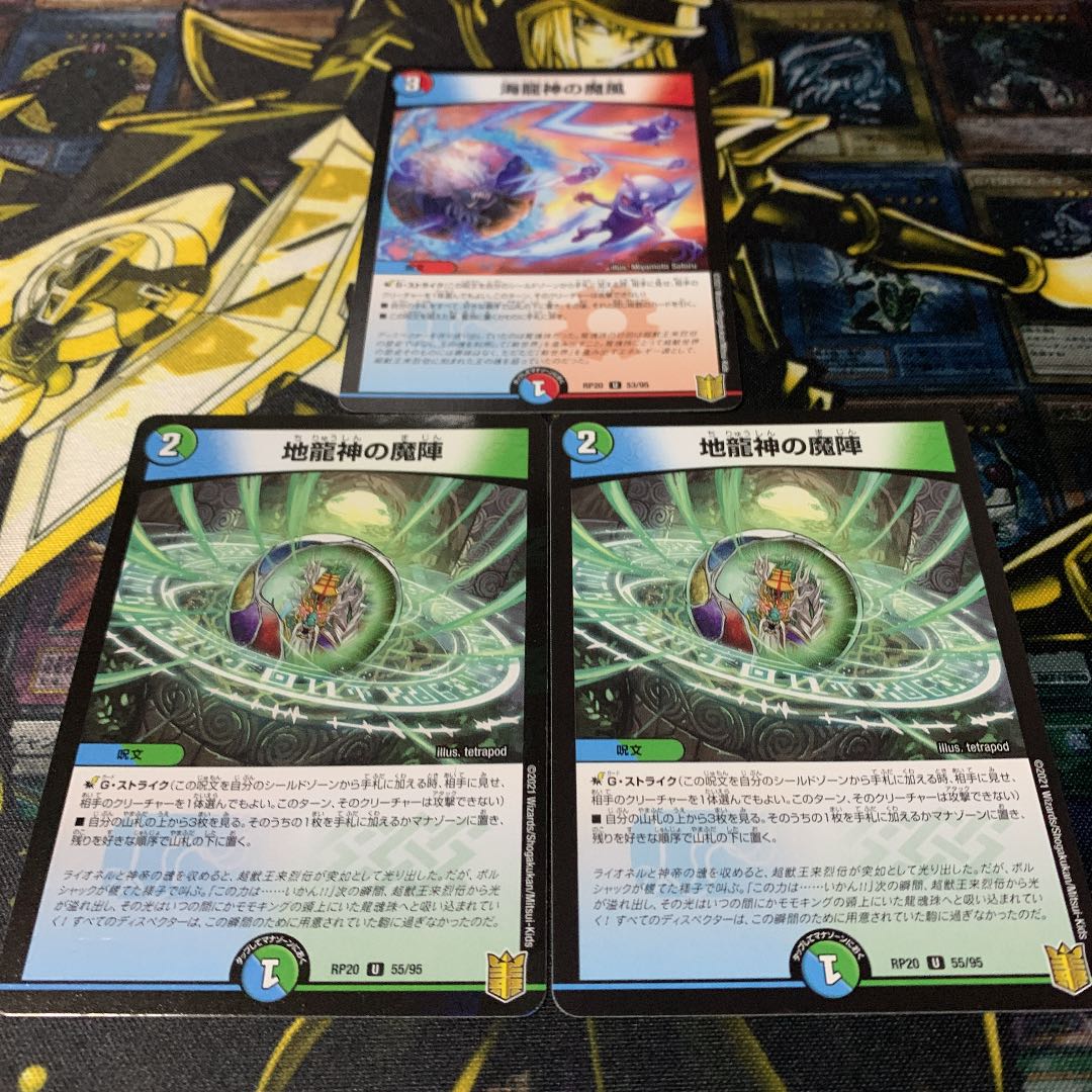 海龍神の魔風1 地龍神の魔陣2(1枚foil)