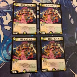 霊宝 ヒャクメ-4