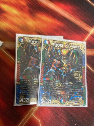 Forbidden Dragon King Vol-Val-8