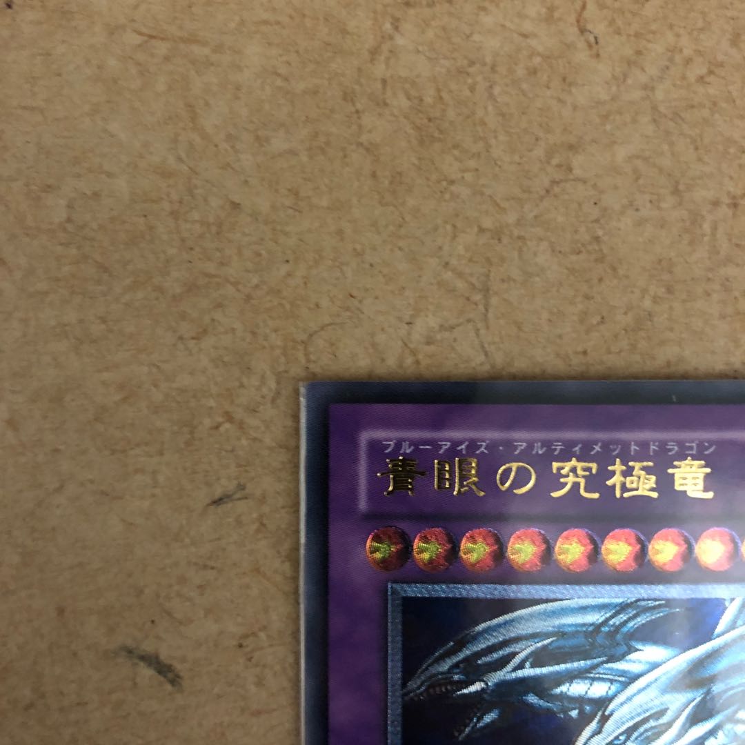 Blue-Eyes Ultimate Dragon Ultimate Rare