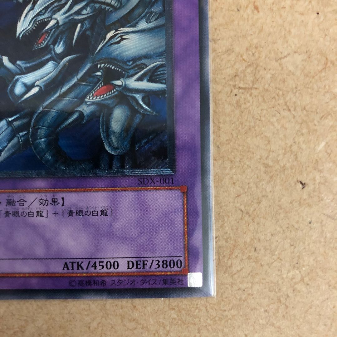 Blue-Eyes Ultimate Dragon Ultimate Rare
