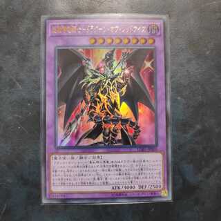 超魔導竜騎士ードラグーン・オブ・レッドアイズUR