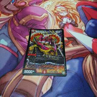 勝利龍装クラッシュ“覇道”