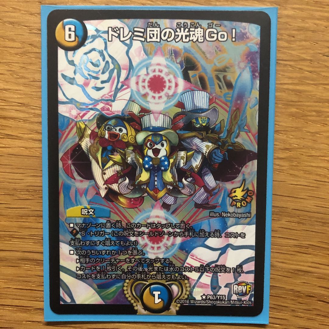 Doremi Dan's Light Spirit Go!