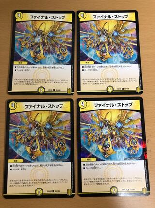 Final Stop Foil Ver. 4-Piece Set