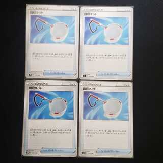 Set of 4 Scoop Up Net