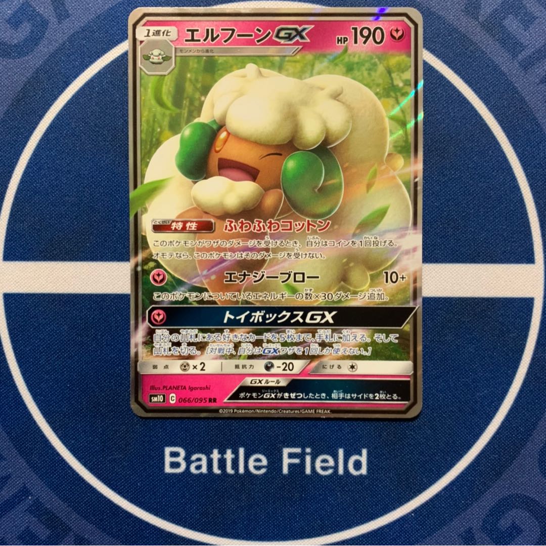 エルフーンGX◆