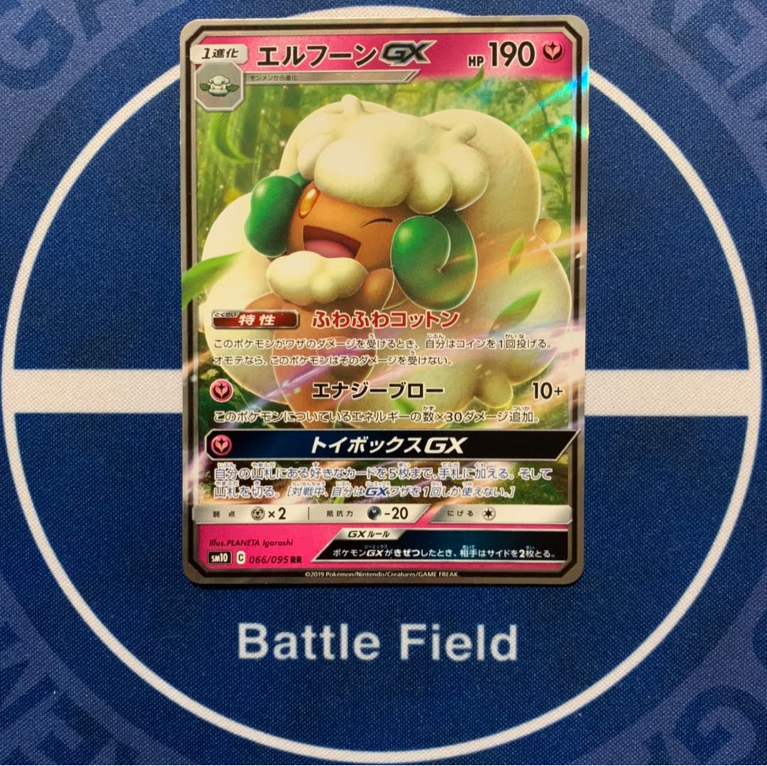 エルフーンGX◆