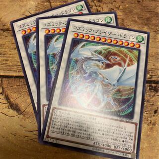 No.181_コズミック・ブレイザー・ドラゴン