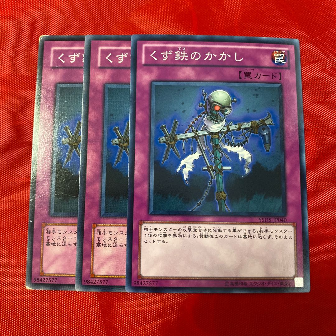 くず鉄のかかし