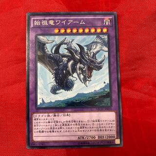 始祖竜ワイアーム