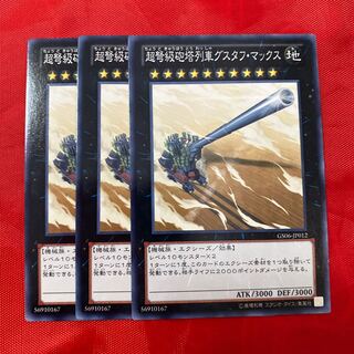 超弩級砲塔列車グスタフ・マックス