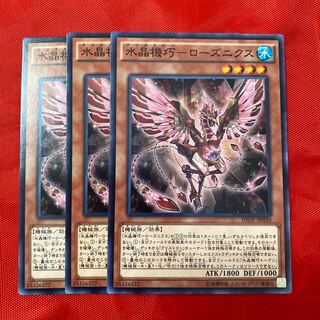 水晶機巧-ローズニクス