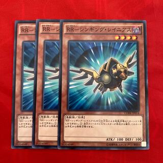 RR-シンギング・レイニアス