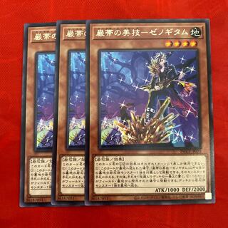 Zenogitam - the beautiful art of the rock belt