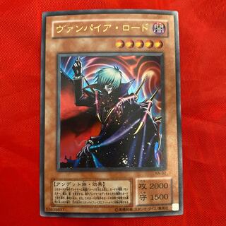 ヴァンパイア・ロード　青眼の究極竜