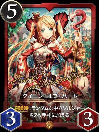 [Limited] Queen of Hearts