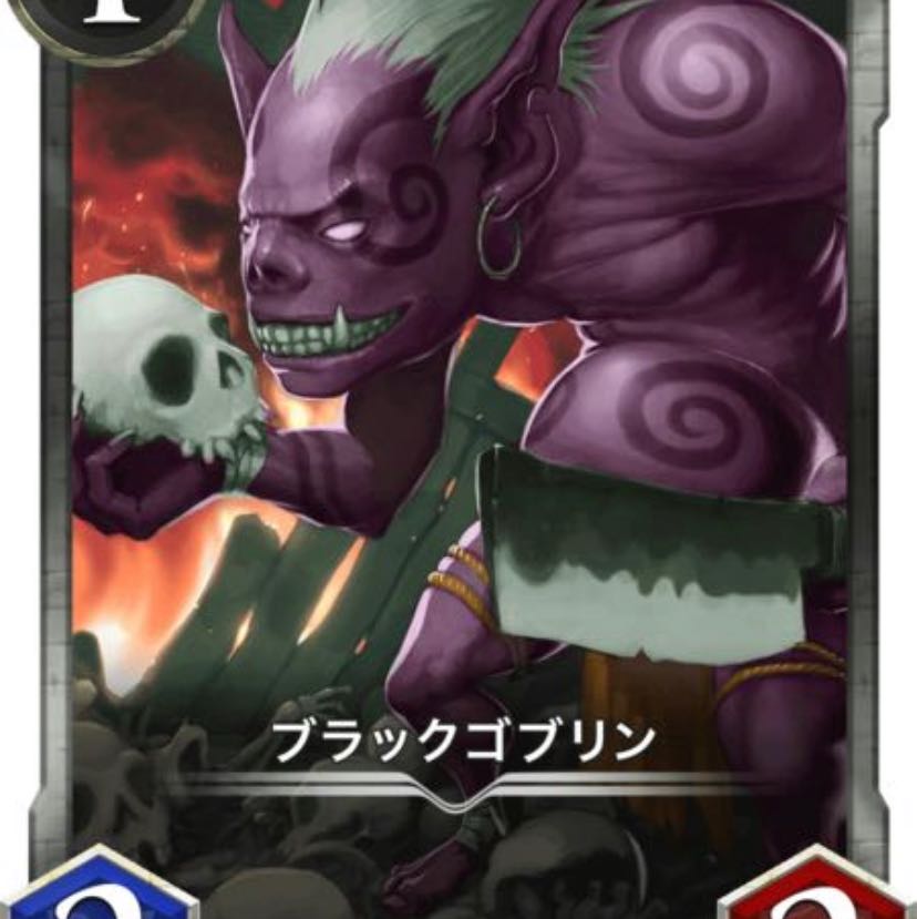 ブラックゴブリン