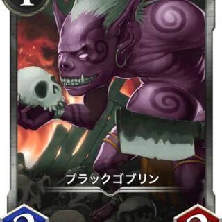 ブラックゴブリン