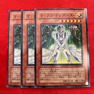 マックス・テレポーター