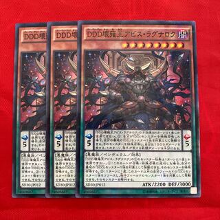 D/D/D Oblivion King Abyss Ragnarok