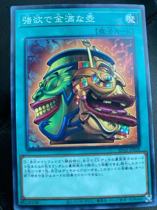 強欲で謙虚な壺 ノーマル　3枚