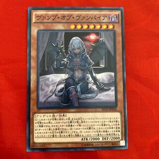 ヴァンプ・オブ・ヴァンパイア