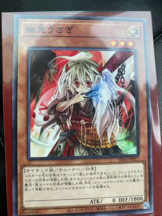 幽鬼うさぎ　ノーマル　3枚