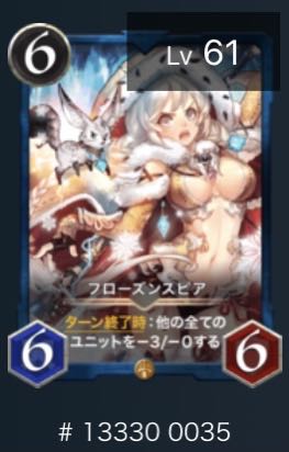 フローズンスピア