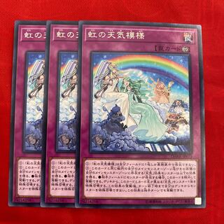 虹の天気模様　2枚