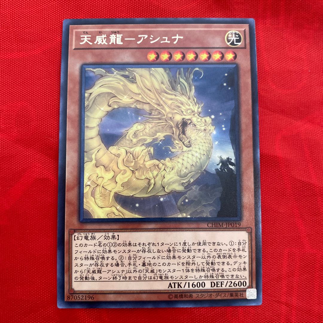 Tianwei Dragon - Ashuna