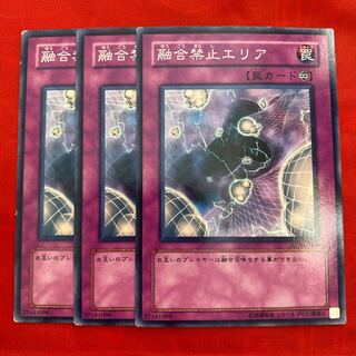 融合禁止エリア