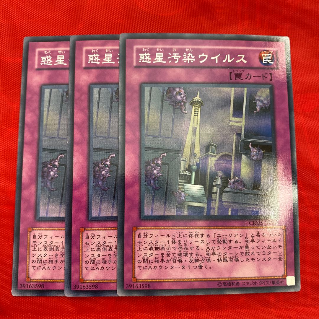 Planet Pollutant Virus