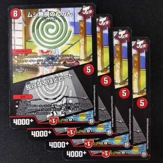 Insect Pay No Heed No Heed｜Ashes to Heat 4 sheets