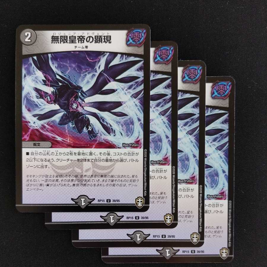 Manifestation of the Infinite Emperor 4 copies