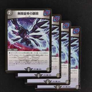 Manifestation of the Infinite Emperor 4 copies