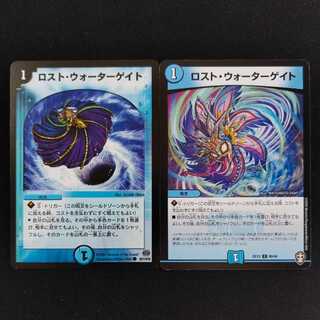 ロスト・ウォーターゲイト　2枚