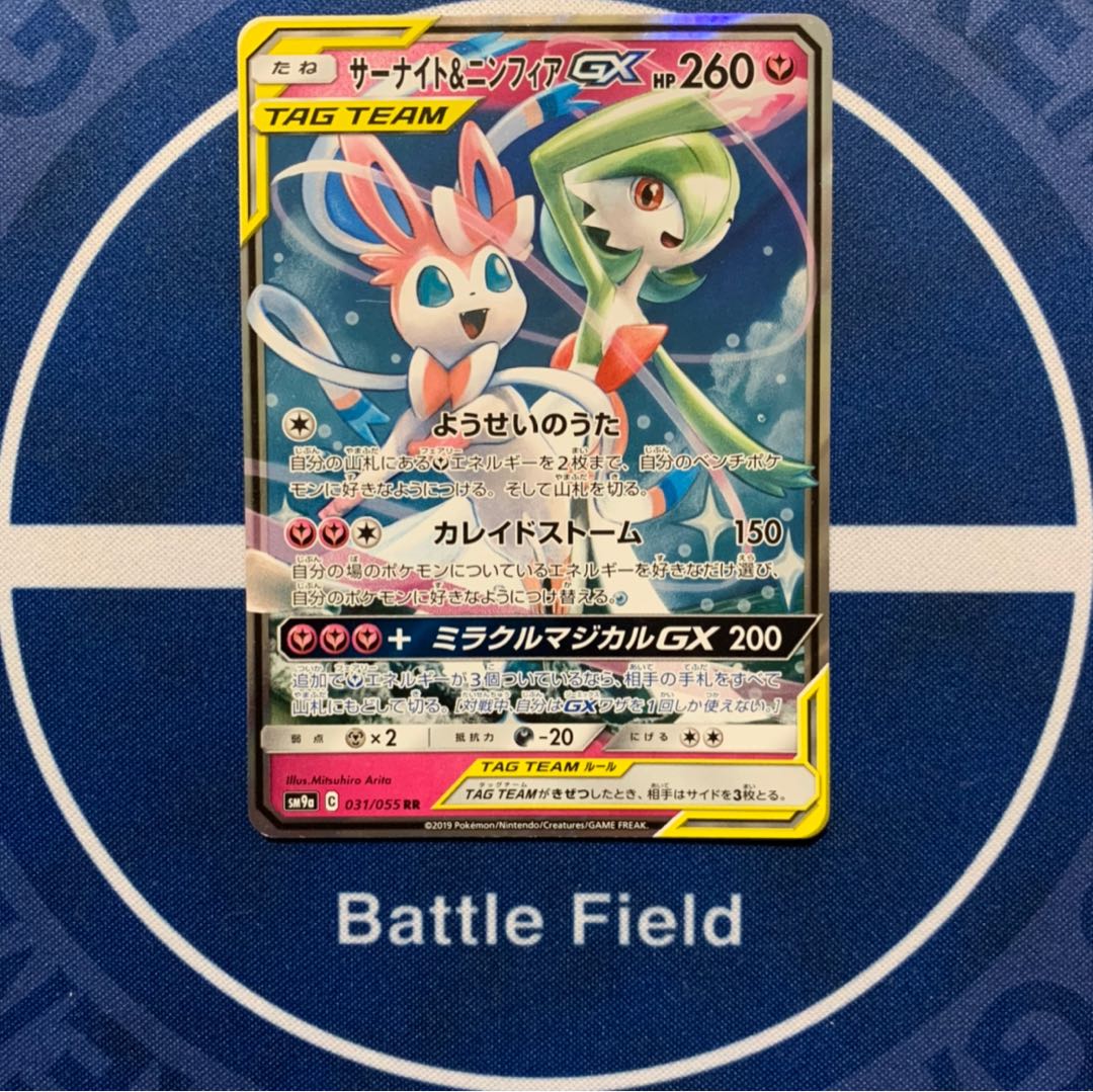 サーナイト&ニンフィアGX◆