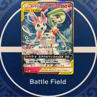 サーナイト&ニンフィアGX◆