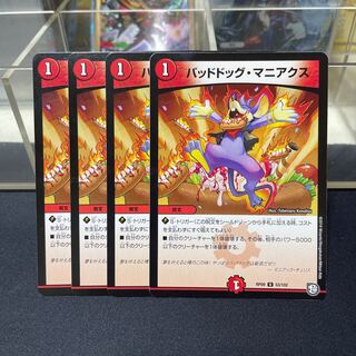 バッドドッグ・マニアクス