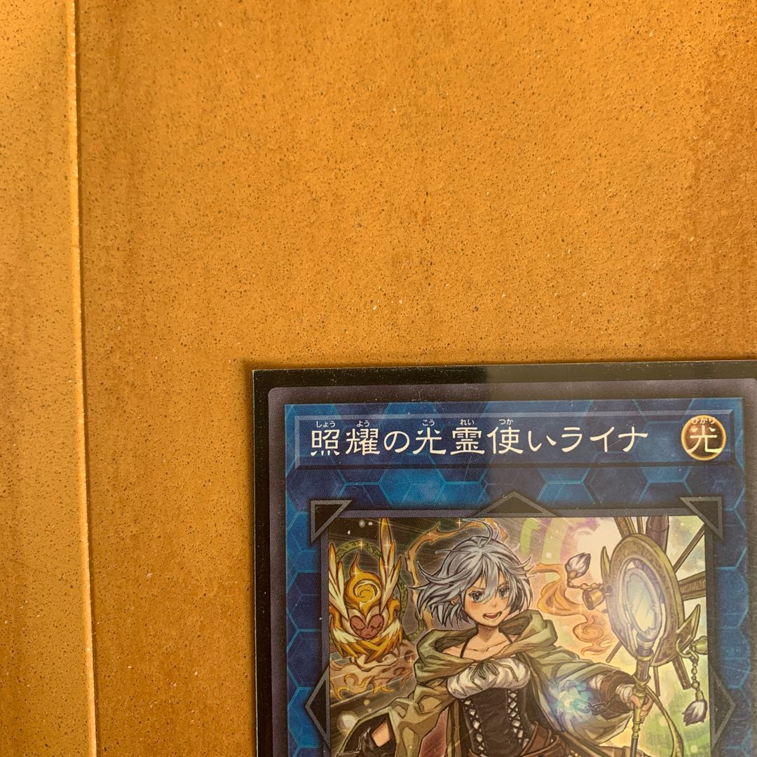 Lyna the Light Charmer, Lustrous Super Rare