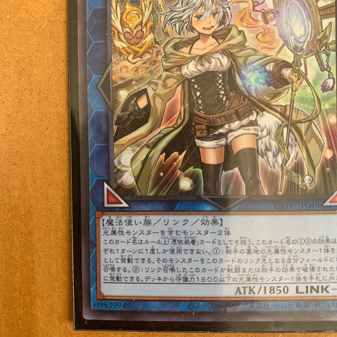 Lyna the Light Charmer, Lustrous Super Rare