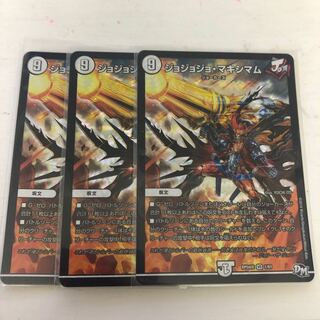 ジョジョジョマキシマム3枚