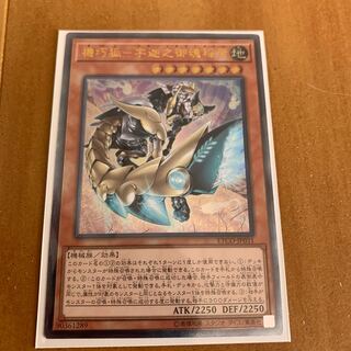 機巧狐-宇迦之御魂稲荷 アルティメットレア